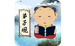 弟子规儿童启蒙电脑版