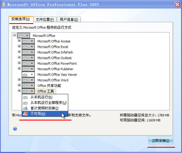 office2007如何安装?office2007安装步骤