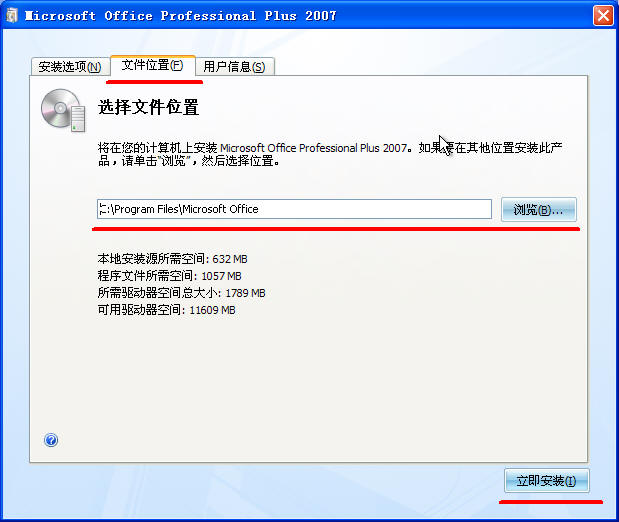 office2007如何安装?office2007安装步骤