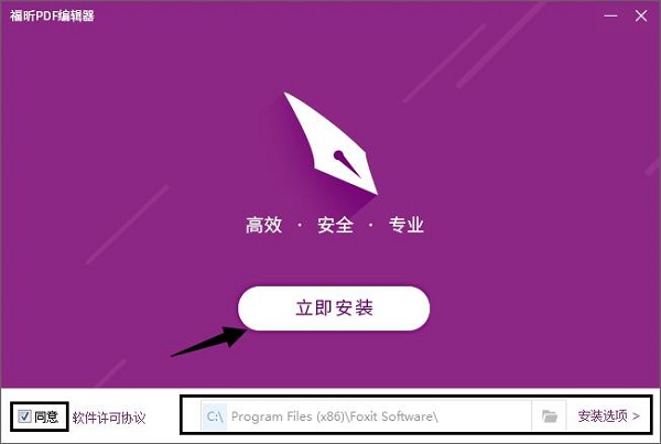 福昕PDF编辑器