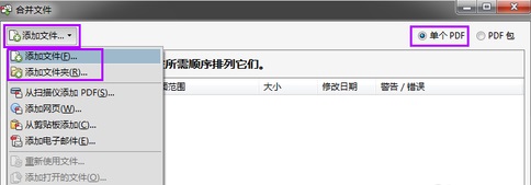 Adobe ReaderXI怎么合并pdf文件?Adobe ReaderXI合并pdf文件的方法