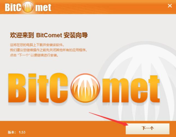 BitComet(比特彗星)