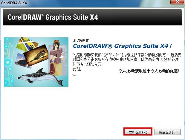 CorelDRAW X4注册机