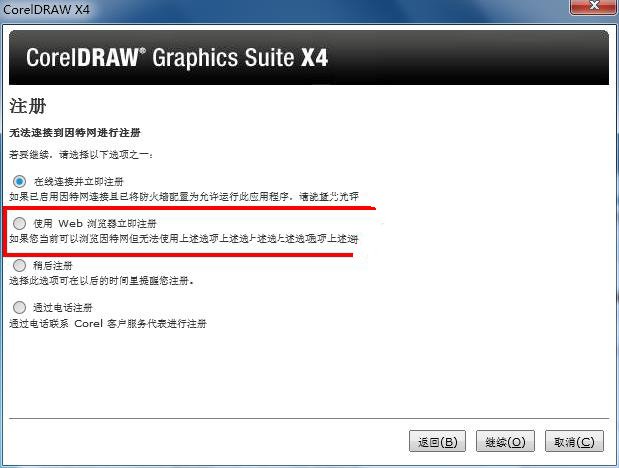 CorelDRAW X4注册机