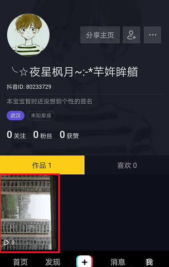 在抖音中删除自己视频的方法分享