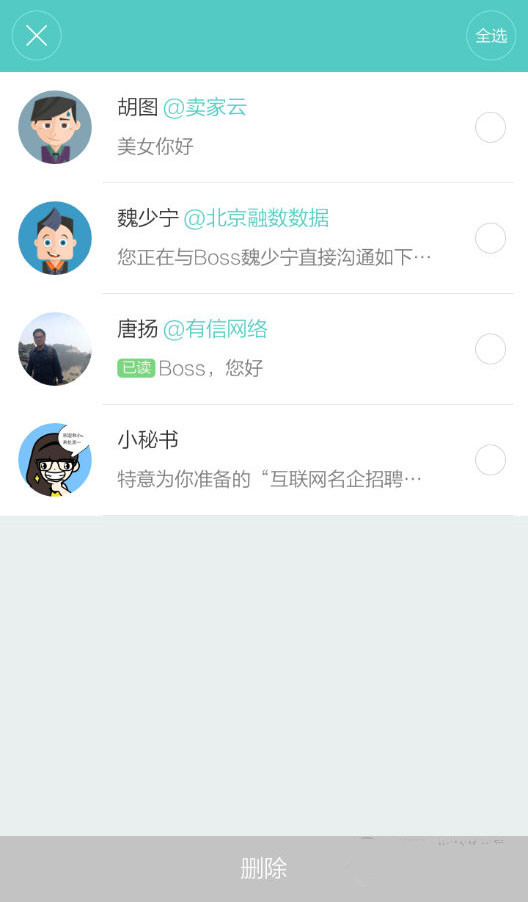 在Boss直聘中删除对话的图文步骤