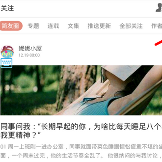 在简书中定制关注页面的具体步骤