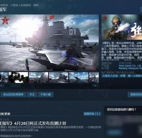 审核通过 《强军》重新上架steam