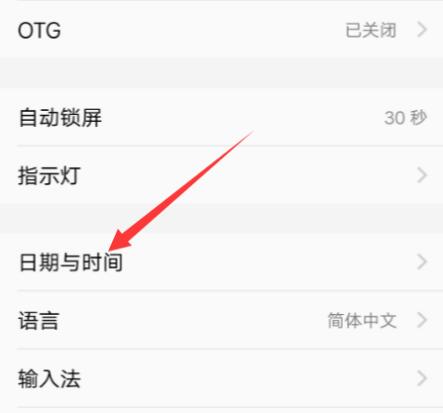 在vivox21中修改时间的步骤讲解