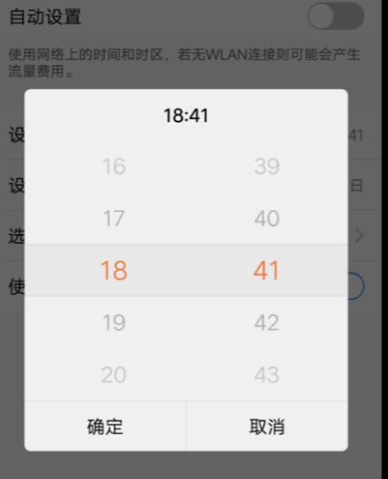在vivox21中修改时间的步骤讲解