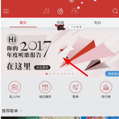 网易云音乐中查看年度总结的简单图文教程