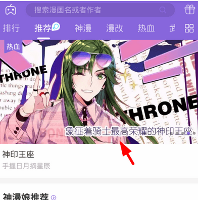 在神漫画中下载漫画的图文教程