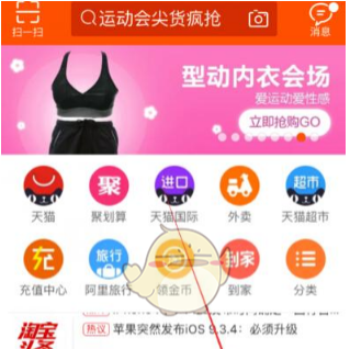 手机淘宝中更改主题皮肤的图文教程