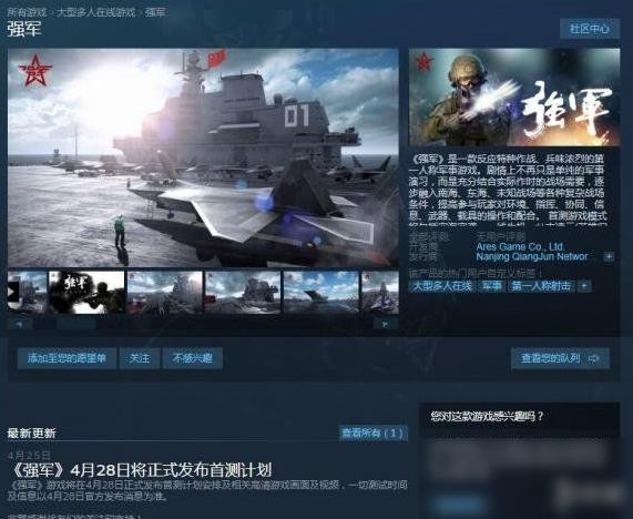 审核通过 《强军》重新上架steam