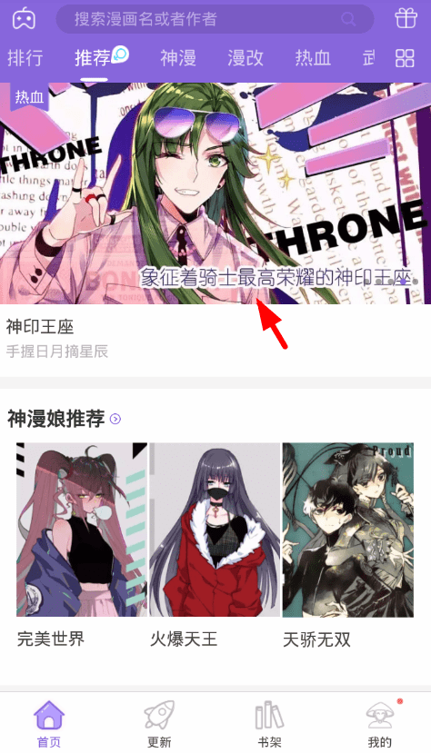 在神漫画中下载漫画的图文教程