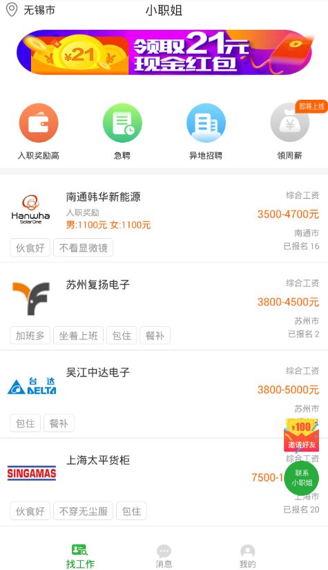 教你使用小职姐app的图文介绍