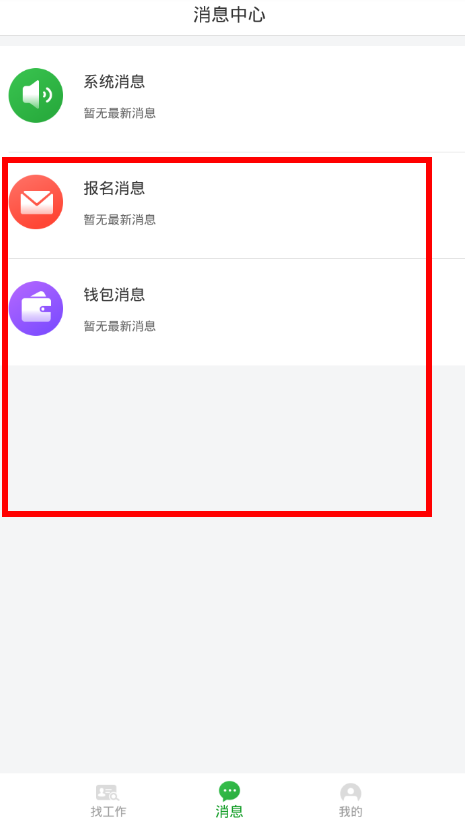 教你使用小职姐app的图文介绍