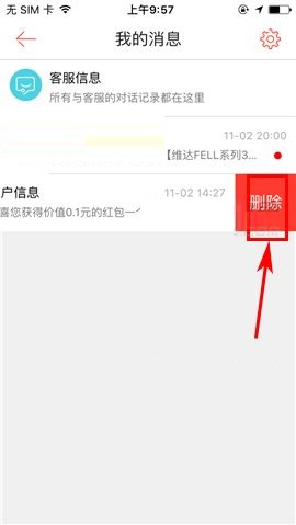 1号店删除消息通知的简单图文教程