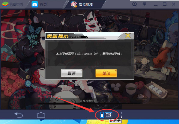 在蓝叠安卓模拟器中设置键位的图文讲解