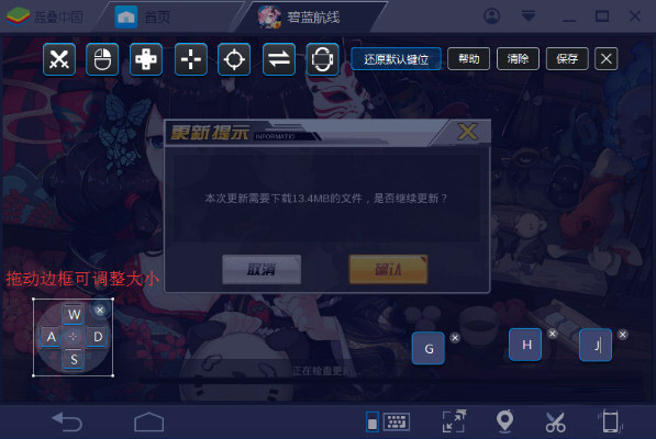 在蓝叠安卓模拟器中设置键位的图文讲解