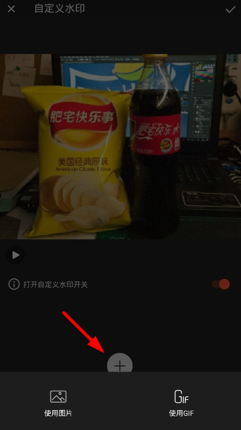 乐秀app自定义水印的步骤讲解