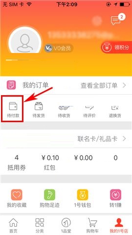 在1号店APP中取消订单的具体操作方法