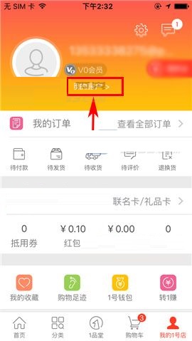 1号店修改登录密码的图文教程