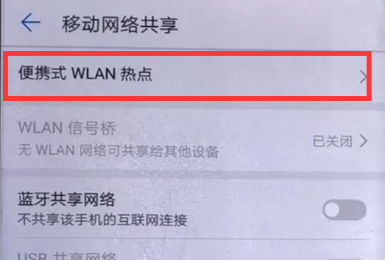 华为畅享8plus开启个人热点的具体方法