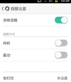 易信关闭提示音的简单操作