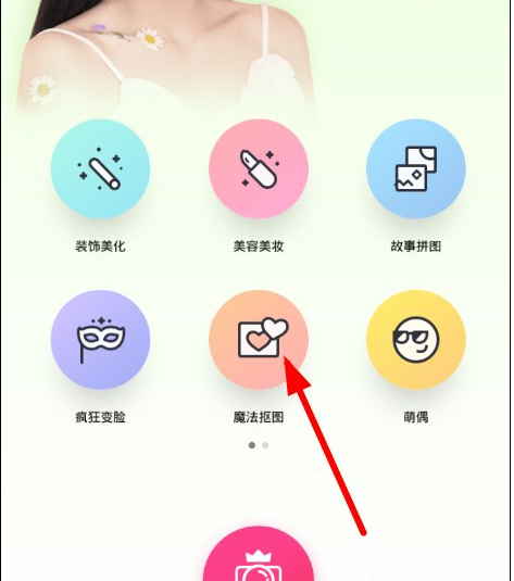 在天天P图中设置照片背景的简单教程