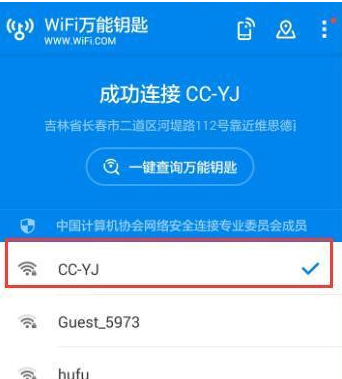 使用安卓WiFi万能钥匙查看密码的小秘诀