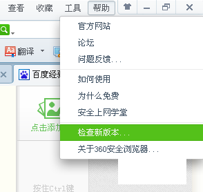 快速找到360浏览器医生的具体方法