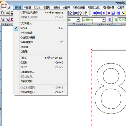 巧用文泰刻绘制作连筋字的步骤讲解