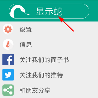 在蛇屏幕恶作剧中显示蛇的步骤讲解