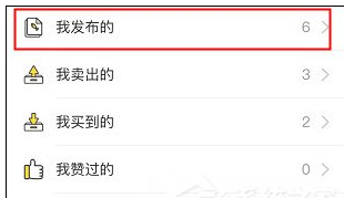在闲鱼APP中下架商品的具体步骤