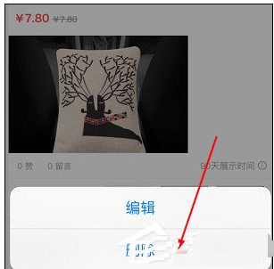 在闲鱼APP中下架商品的具体步骤