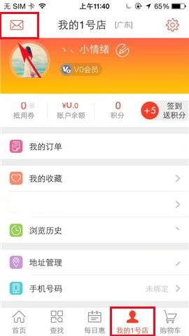 1号店APP开启订阅消息的操作步骤