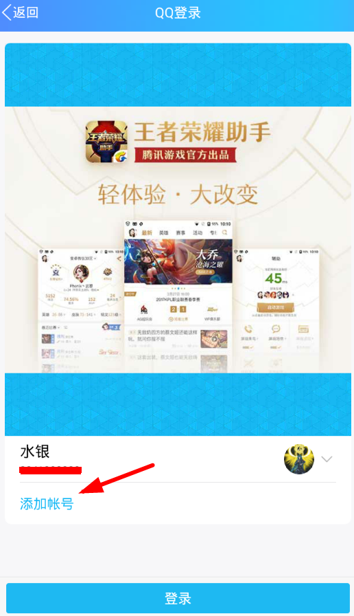 王者荣耀助手添加小号的图文教程