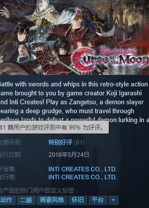 《血迹：月之诅咒》Steam版上线：好评率达96%