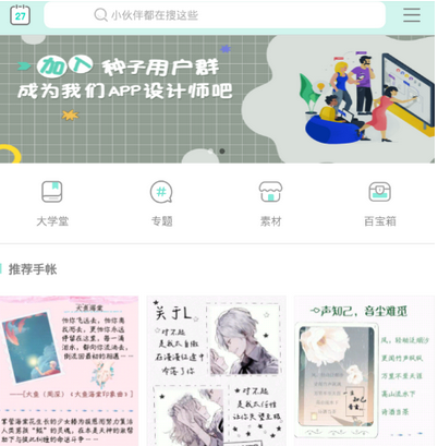 在青柠手帐中设置权限的图文介绍