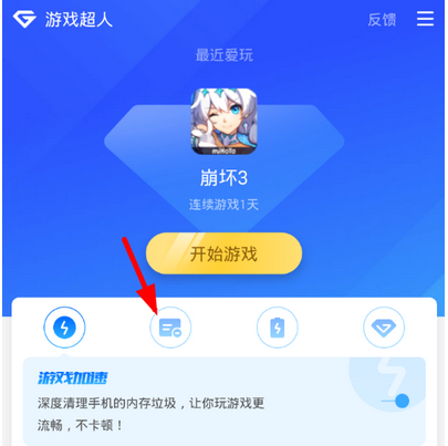 在游戏超人中开启免打扰功能的图文教程