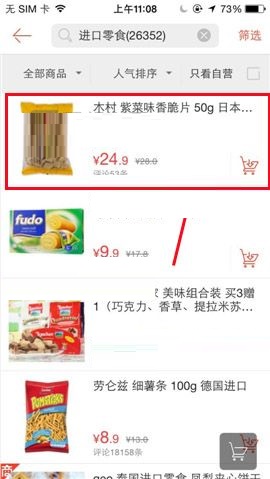 1号店APP收藏商品的图文教程