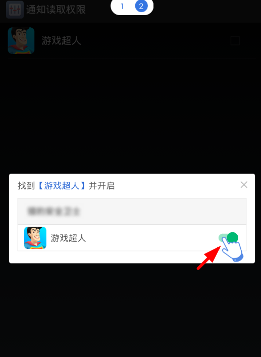 在游戏超人中开启免打扰功能的图文教程