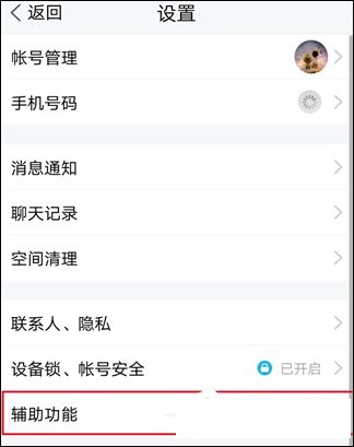 腾讯TIM怎么关闭自动接收图片，仅仅只需四步