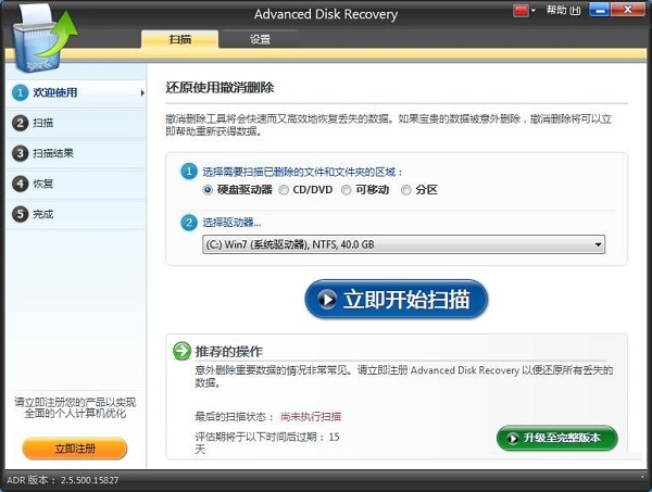 Systweak Advanced Disk Recovery恢复硬盘误删数据的教程