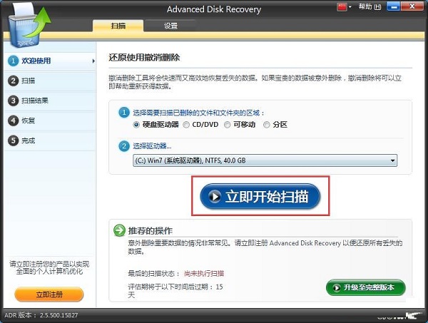 Systweak Advanced Disk Recovery恢复硬盘误删数据的教程