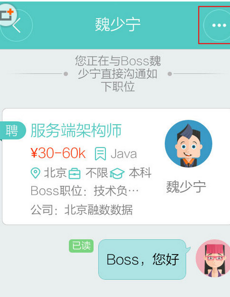 在Boss直聘中将对方加入黑名单的具体方法