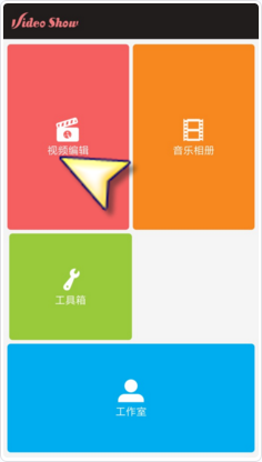 爱剪辑怎么添加背景音乐,只需几步就搞定