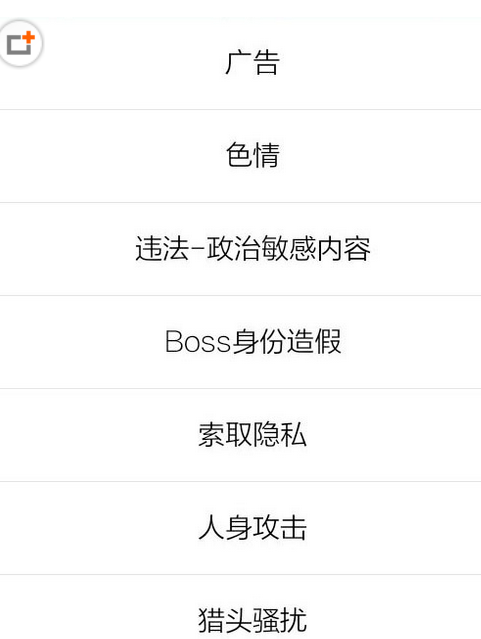 Boss直聘怎么举报对方？仅仅只需三步就搞定