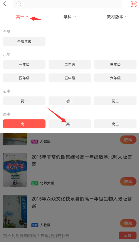 在快对作业中更换年级的图文教程